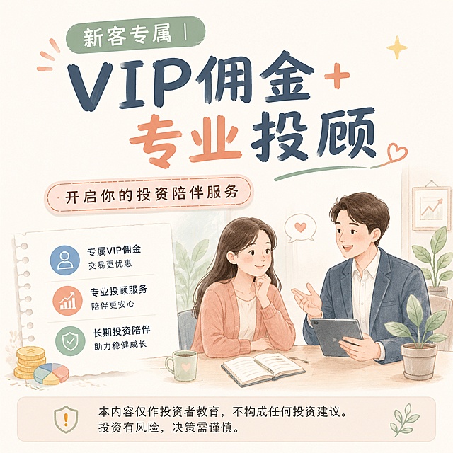 生成三篇封面，要求有要素VIP佣金，新客专属福利，专业投顾服务，内容要吸睛，适配小红书，比例1:1