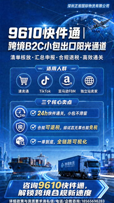 在海报右上角添加公司名称文字"深圳正报国际物流有限公司"，不遮挡其他内容，保持整体风格协调预览效果