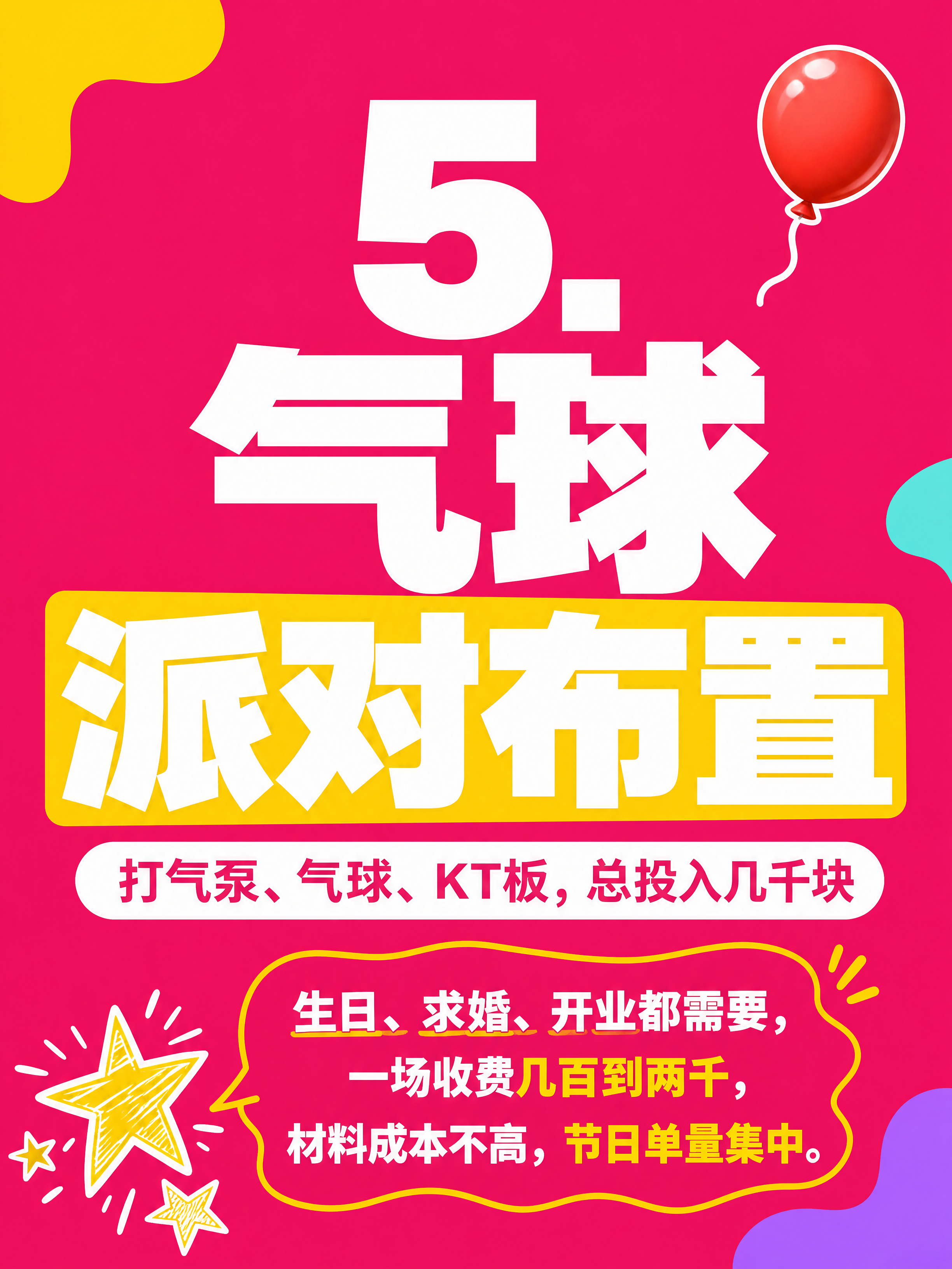 小红书笔记大字封面，纯大字，高饱和撞色风格，版式精美，小红书笔… - 图片创意预览