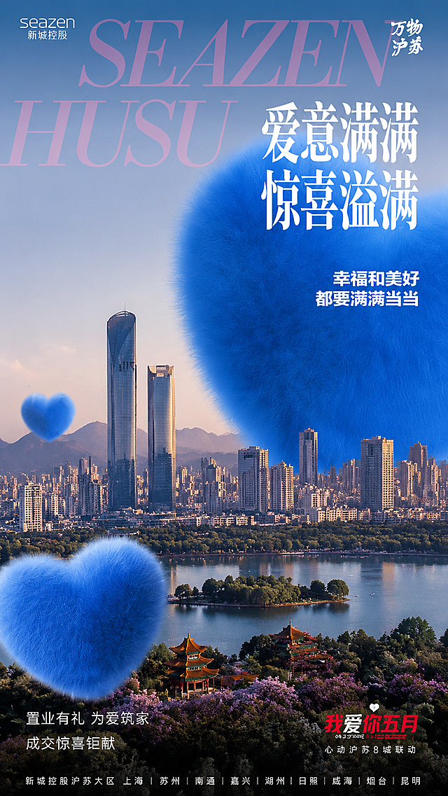 参考图片的城市海报风格，将城市替换为昆明，把所有红色爱心改成蓝色（风色），保持原海报的排版、文字内容布局和商业风格，只替换城市景观和爱心颜色