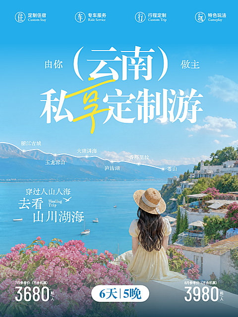 旅游攻略云南大理跟团游小红书封面   #旅行 #跟团游 #线路推广 #轻奢游 #夏季出行 #行程亮点 #定制游 #线路推广