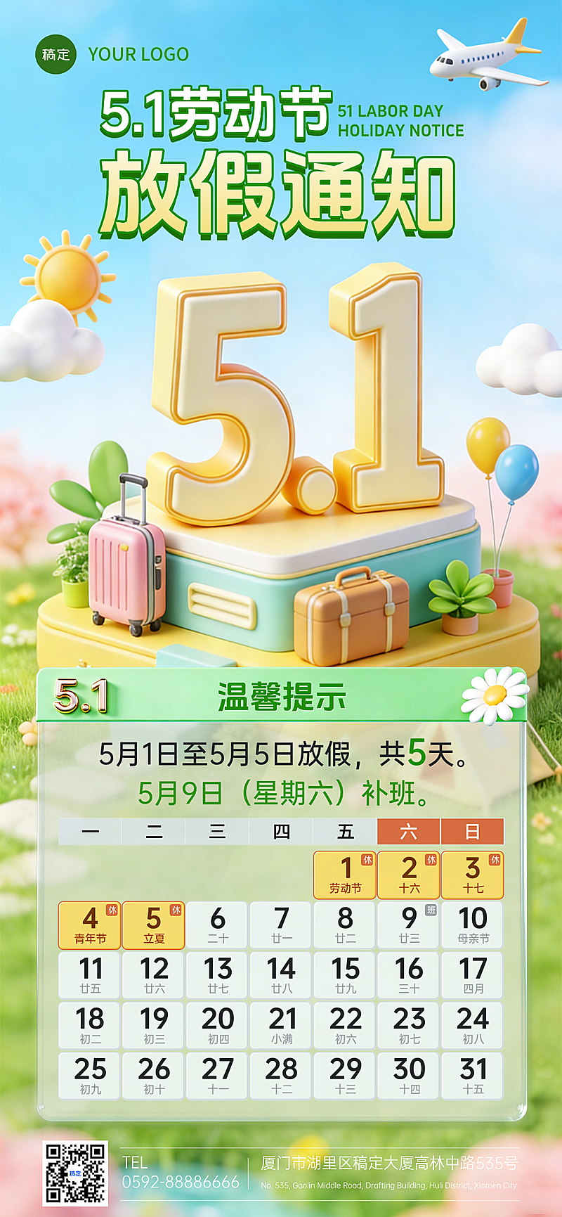 五一假期放假通知出游清新3D全屏海报
