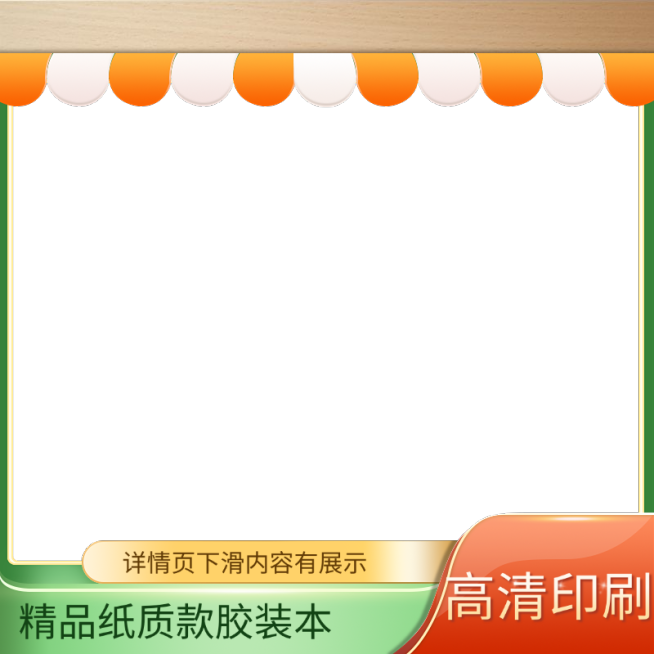 胶装本电商主图边框预览效果