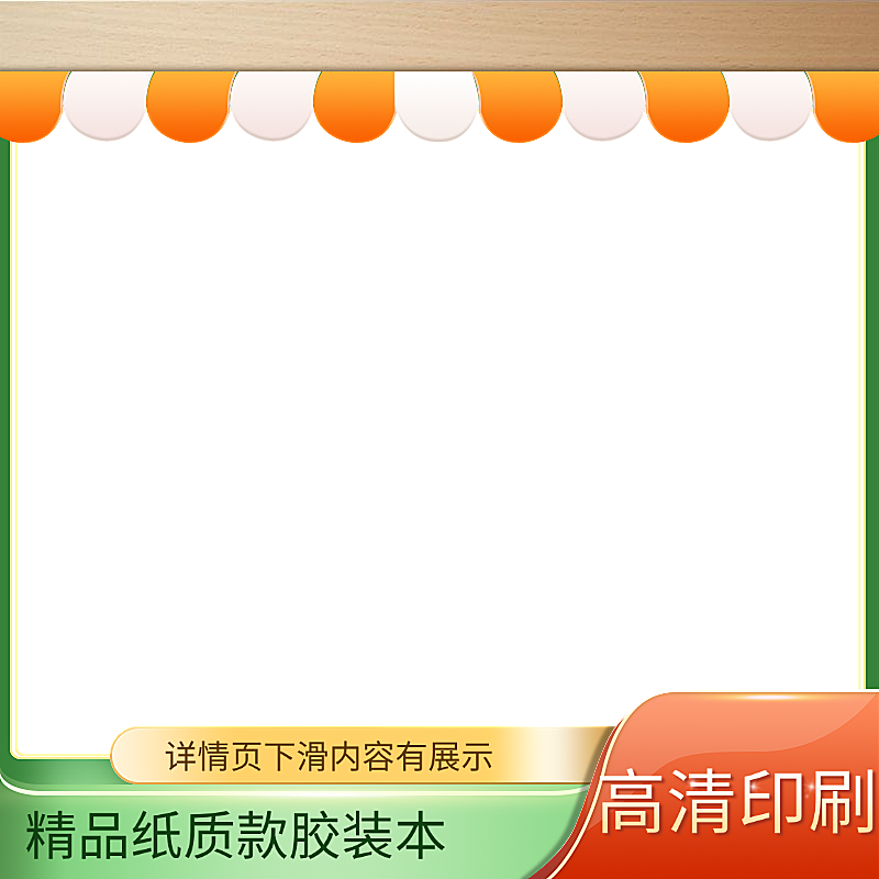 胶装本电商主图边框