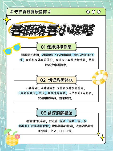 绿色清凉插画风暑期防暑小红书配图宣传海报