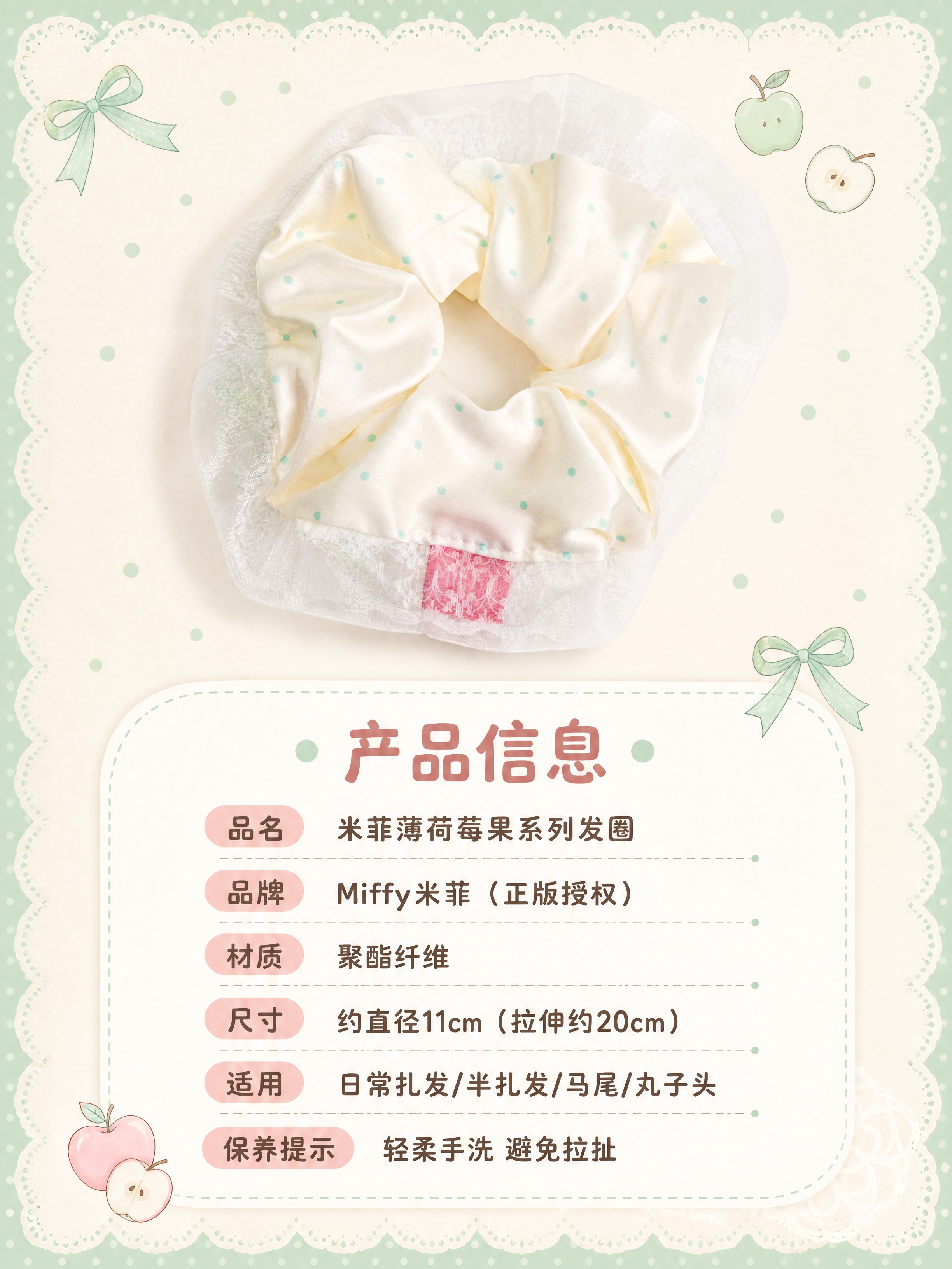[商品] 使用【图7】米菲薄荷苹果蕾丝大肠发圈背面+【图4】吊… - 图片创意预览