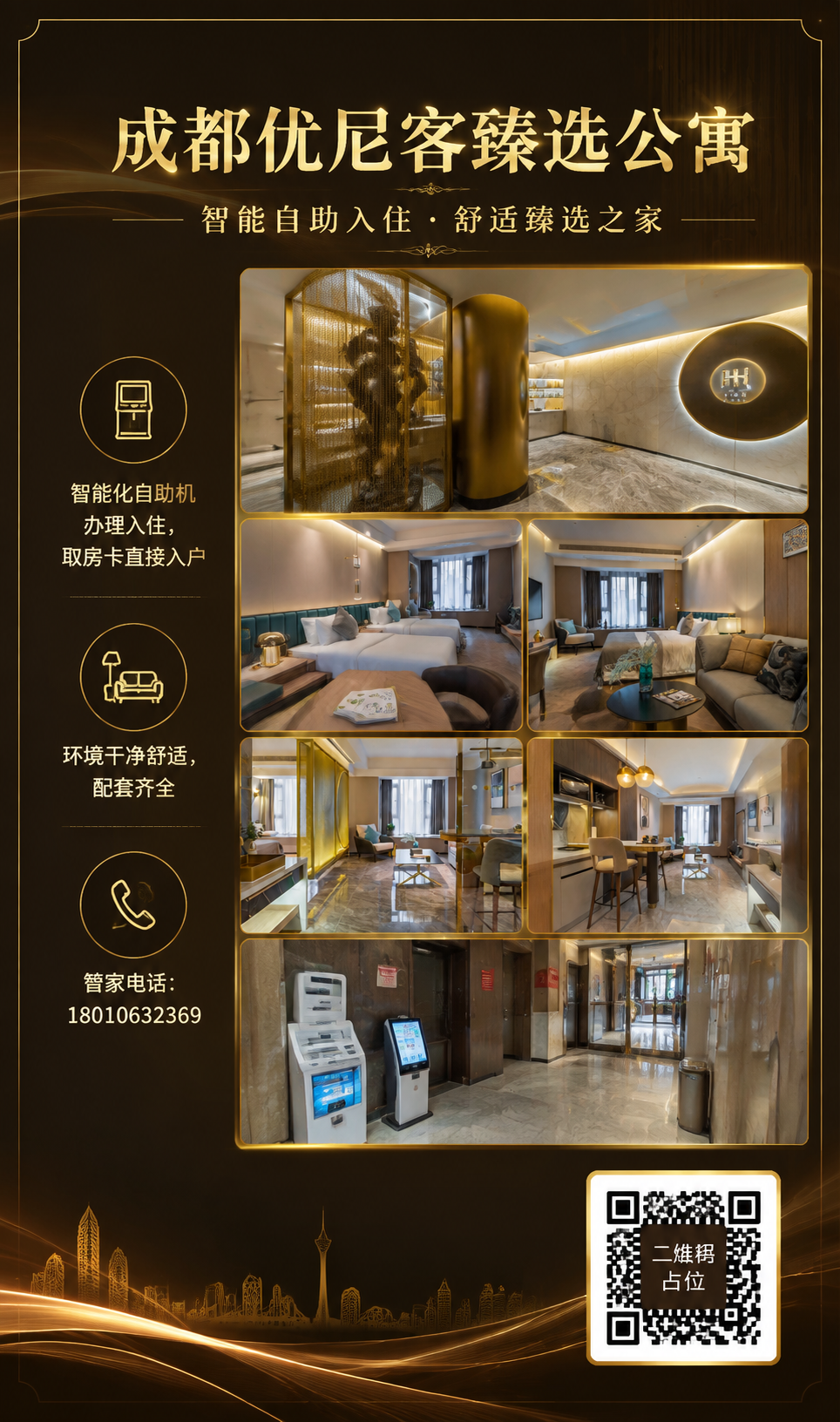 一张竖版高端公寓宣传海报，金色咖啡小色调，轻奢精致商务风格。画… - 图片创意预览