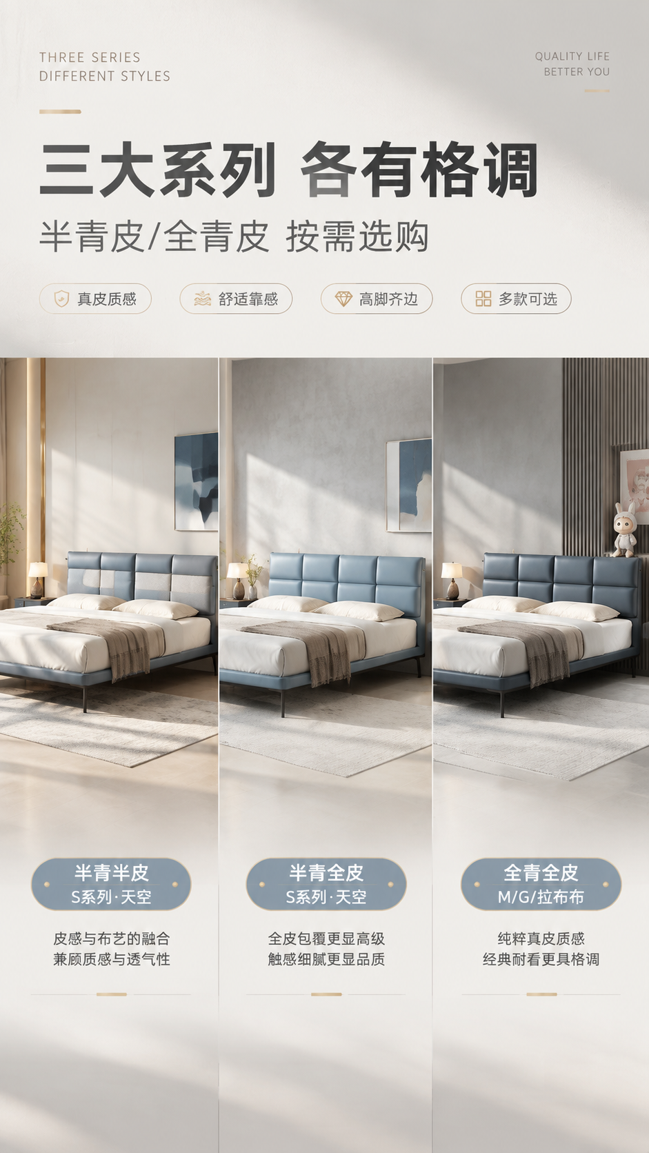 [商品] 使用【图1】高脚齐边真皮床，同时呈现三款系列差异：左… - 图片创意预览