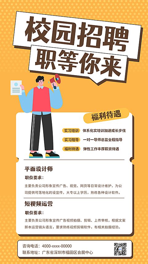 校园招聘职等你来企业招聘海报