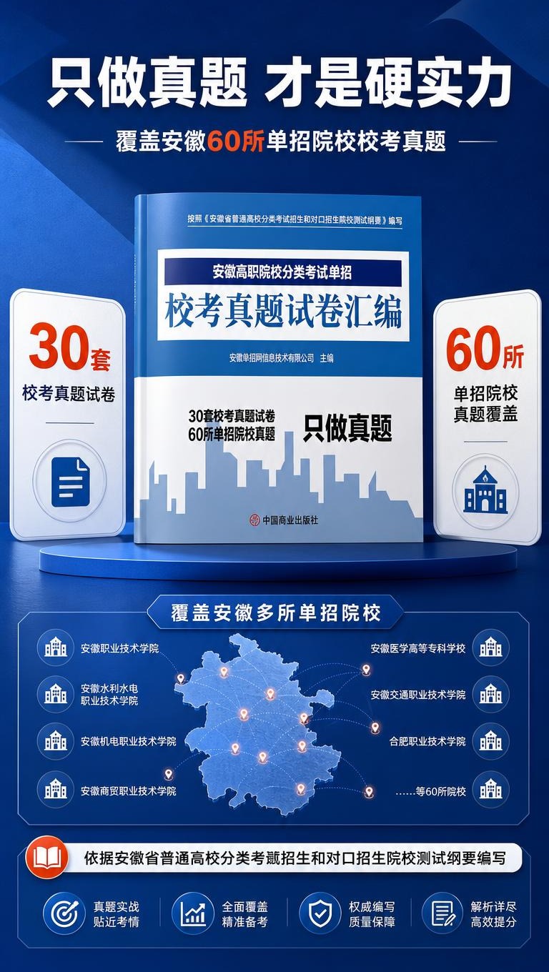 [商品] 使用【图1】上方的校考真题试卷汇编作为核心产品展示；… - 图片创意预览