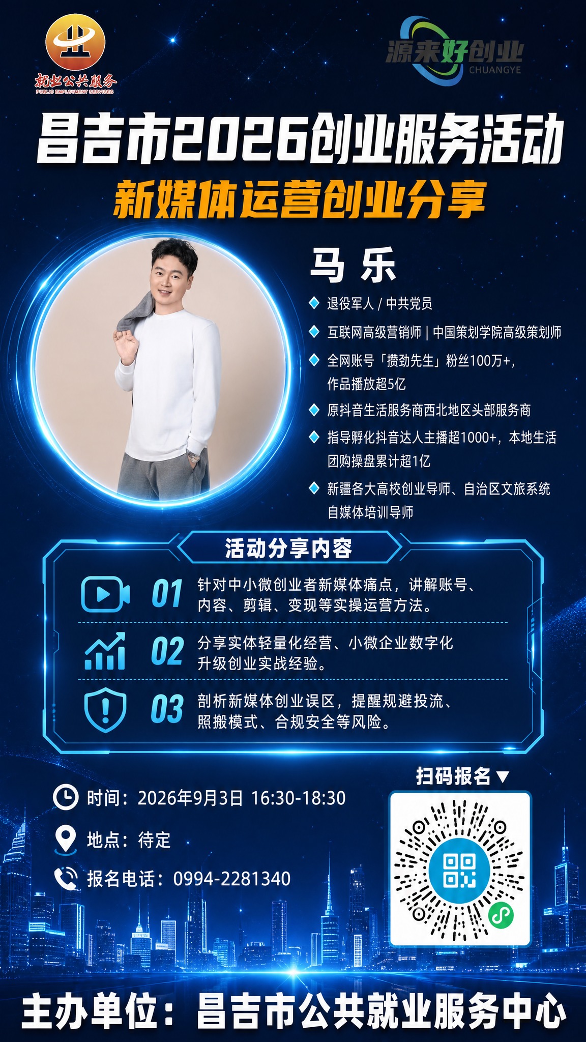 政务创业沙龙宣传海报，竖版，深蓝色科技感星空背景，带光效粒子和… - 图片创意预览