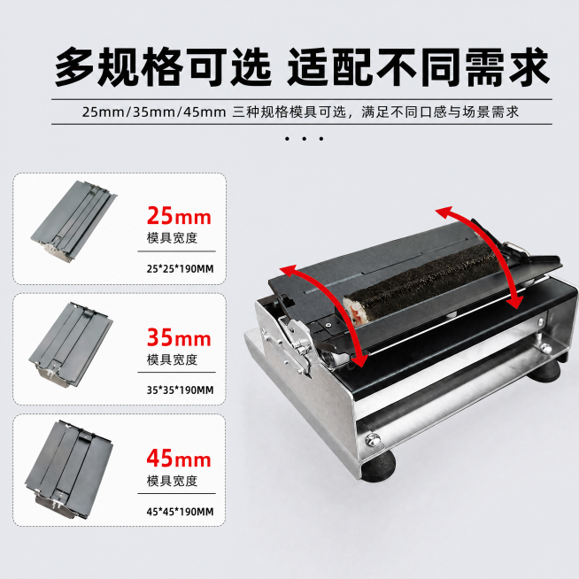 [主图-4] 手动寿司卷机多规格展示图；氛围风格为规格齐全，满足不同需求；画质要求清晰工整，商业质感。手动寿司卷机主体放右侧，左侧竖向排列三种不同规格模具，每种模具配尺寸标注：25mm/35mm/45预览效果