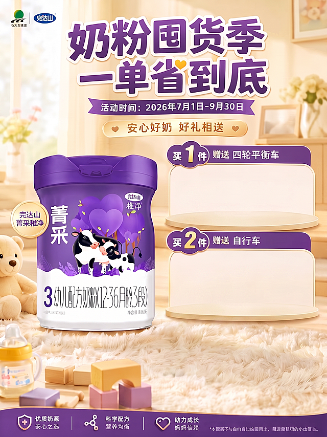 去除买1件栏目中四轮平衡车的产品图片和买2件栏目中自行车的产品图片，保持原海报的整体布局、A4尺寸、文字信息和设计风格不变，仅移除对应的产品图片