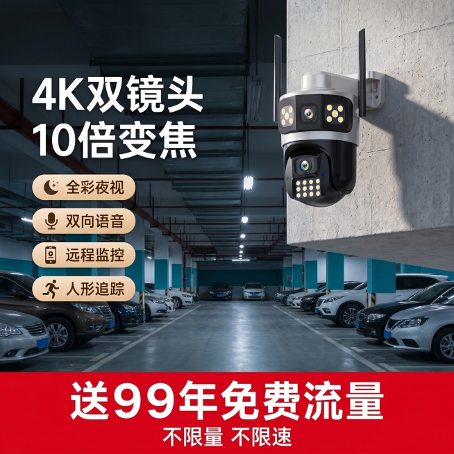 调整监控摄像头电商主图：让产品占据画面右侧四分之三位置，墙体仅占据十分之一；将4个卖点标签替换为「全彩夜视、双向语音、远程监控、人形追踪」并添加对应图标；在底部增加红色横幅，主文案为“送99年免费流量预览效果