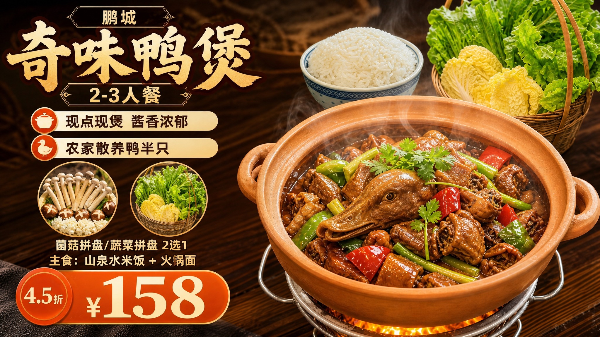 参考上一张奇味鸡煲套餐图的背景风格（深木桌、森系暖光、高级暗调… - 图片创意预览