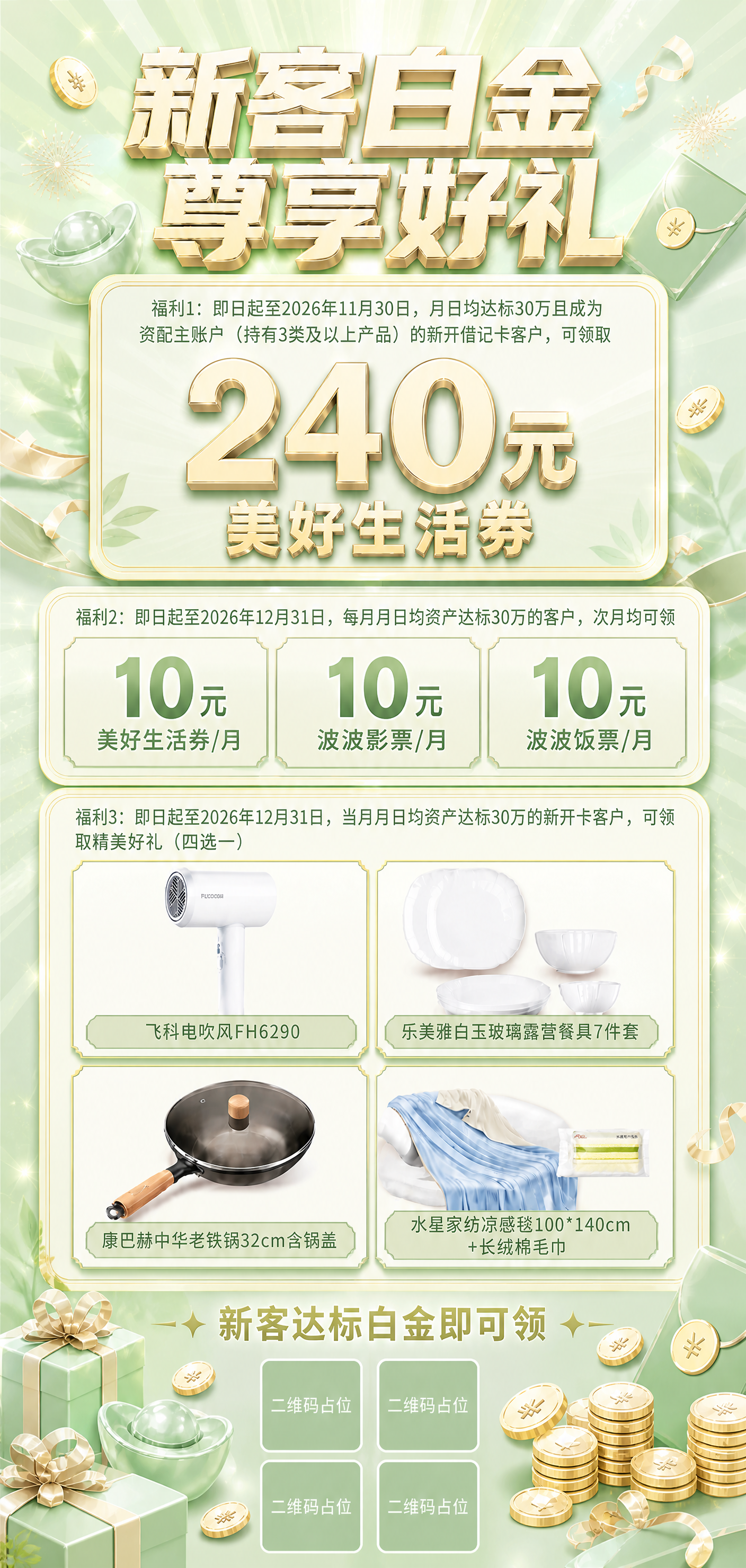 参考图1的完整布局和所有内容重新生成，风格改为淡绿色清新明亮风… - 图片创意预览