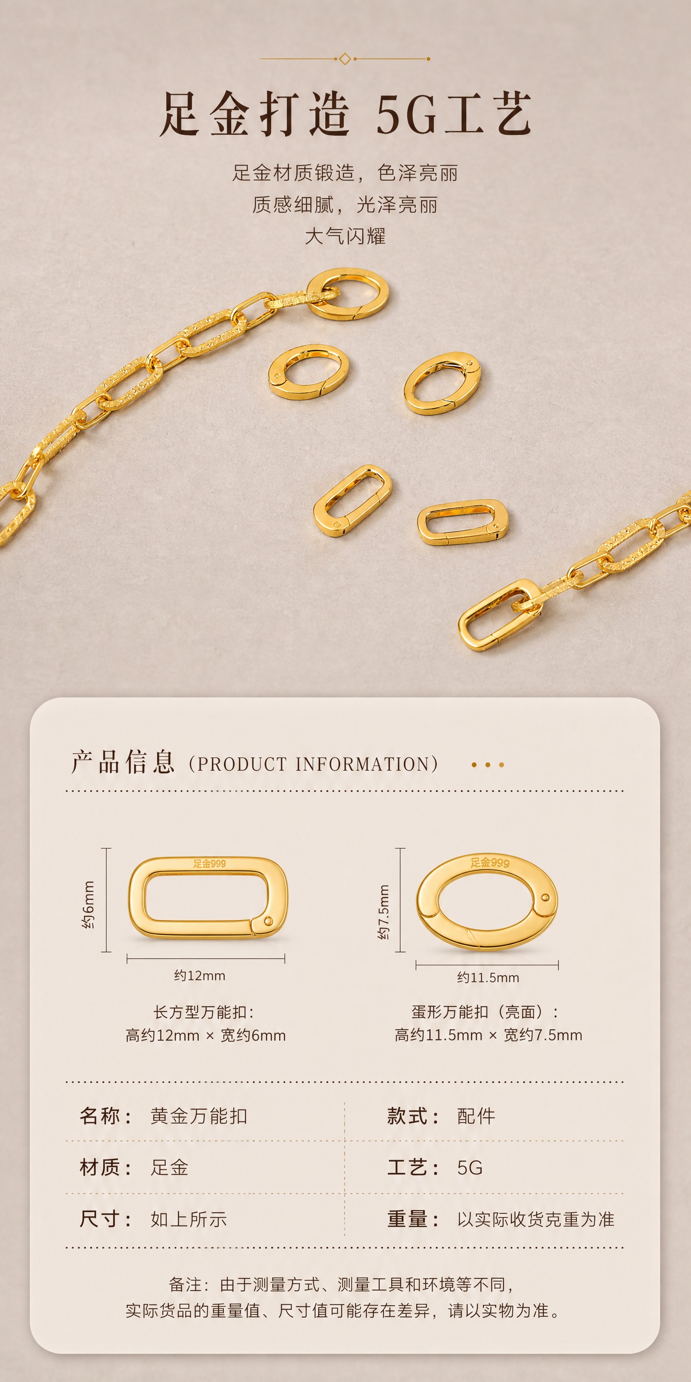 [商品] 使用【图1】多款黄金万能扣+两条链条全景图；保留所有… - 图片创意预览