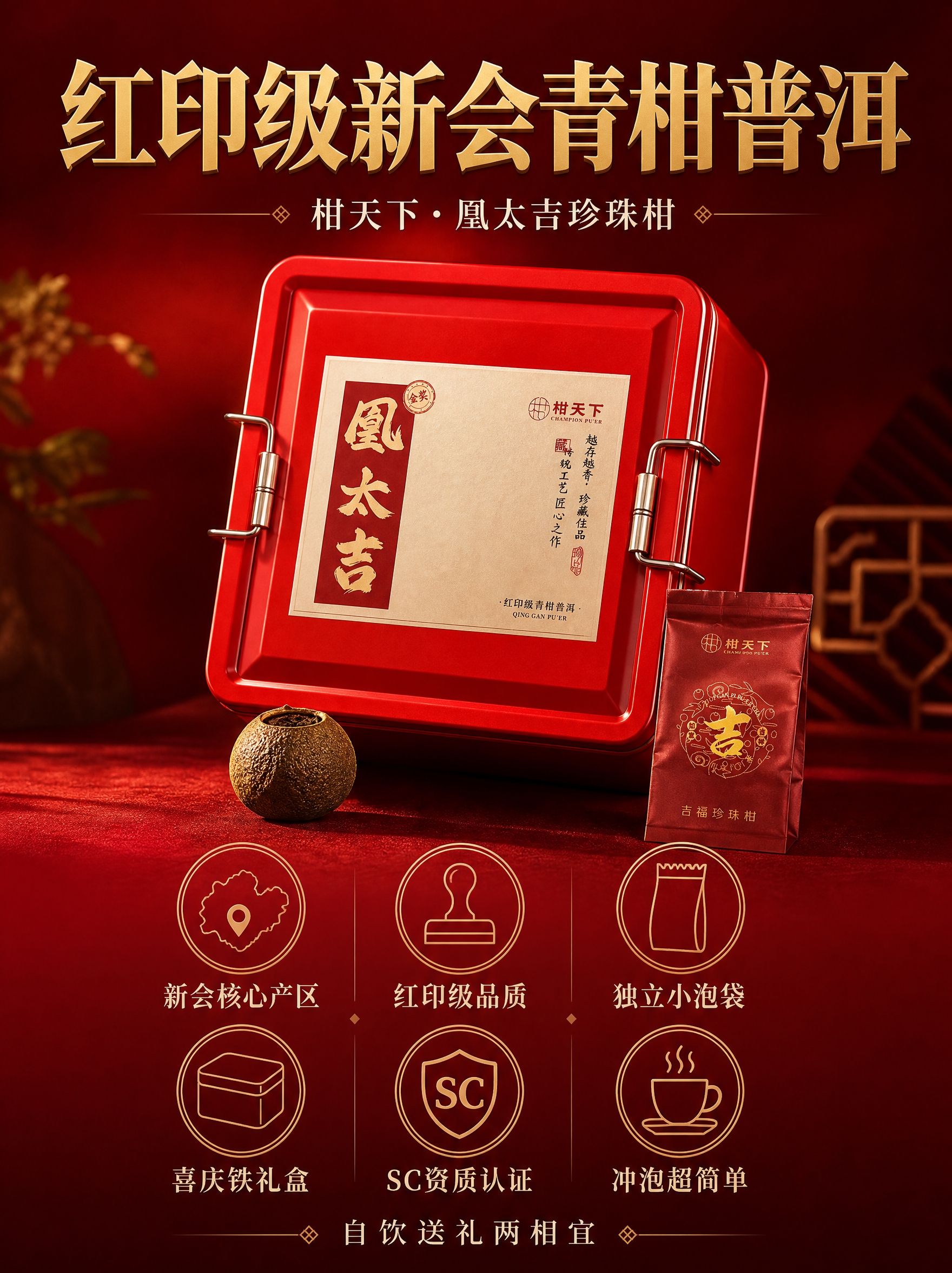 [有文字主图-1] 核心卖点总览，正方形铁盒主视觉+6大卖点图… - 图片创意预览