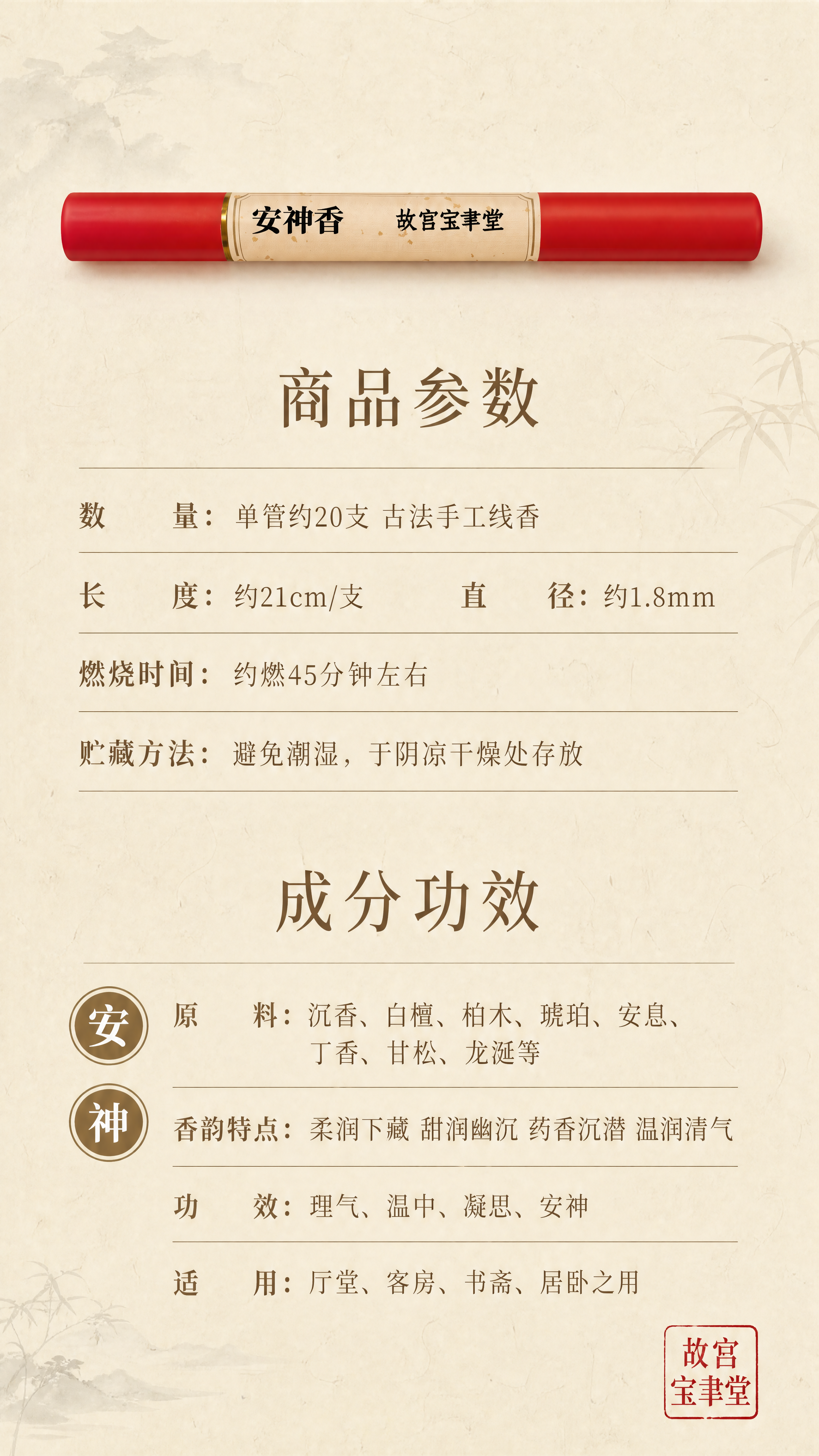 [商品] 使用【图1】红色管装安神香（故宫宝聿堂）；保留红色管… - 图片创意预览