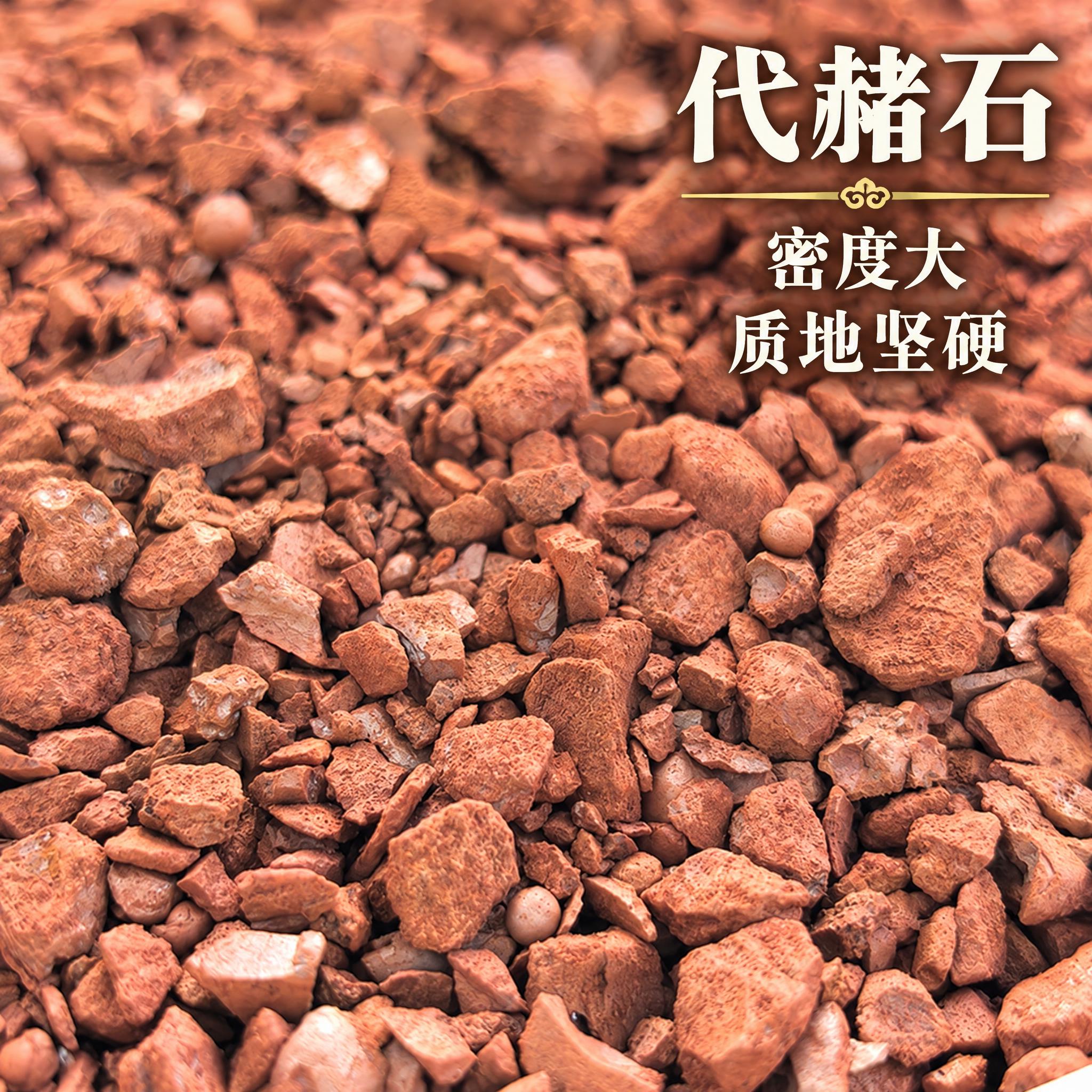 以上传的代赭石素材为基底制作中药材电商主图。严格保留原画面：满… - 图片创意预览