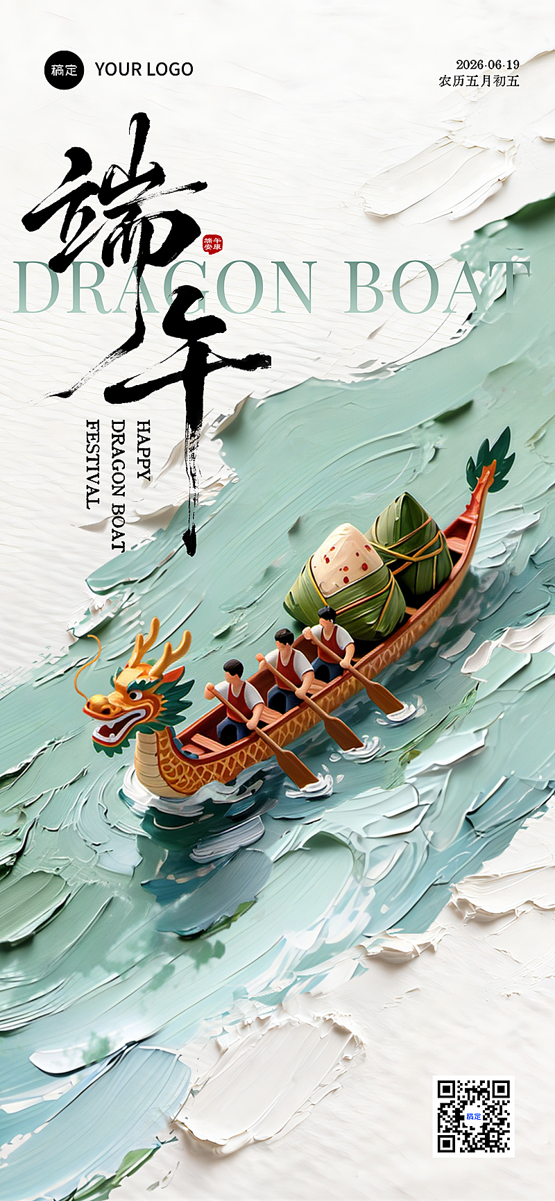 端午节节日祝福通用清新中式感全屏竖版海报