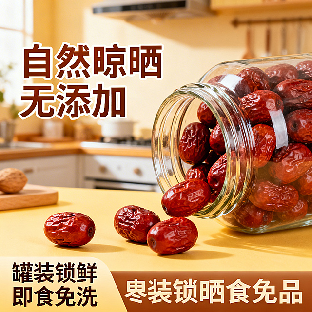 电商主图，玻璃罐装满红枣，罐口敞开几颗红枣滚落出来，背景是暖调厨房场景，左侧用艺术字体写"自然晾晒 无添加"，底部标注"罐装锁鲜 即食免洗"，营造健康天然的产品氛围