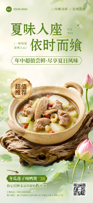 夏日餐饮中餐促销宣传绿色清新感全屏竖版海报预览效果