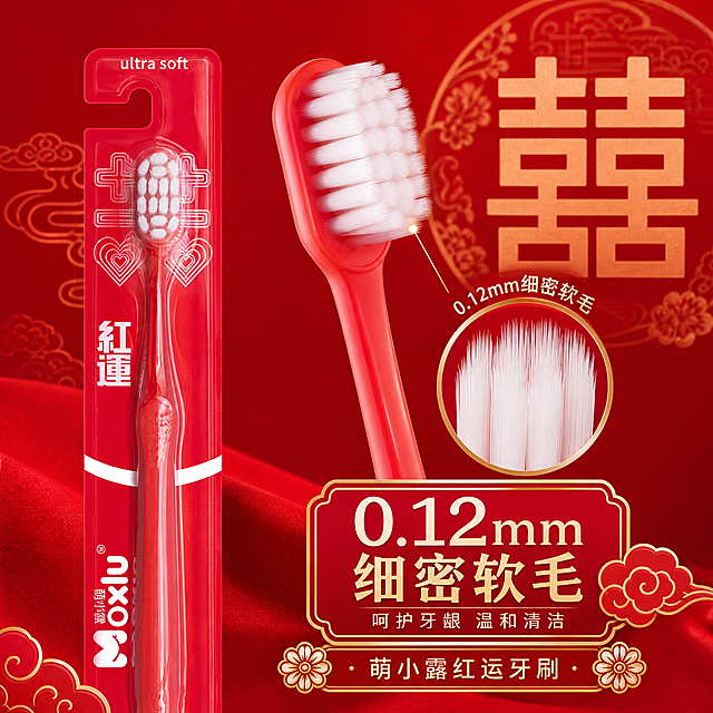 电商主图，萌小露红运牙刷，特写展示0.12mm细软刷毛，中式婚礼风，红色喜庆背景，突出软毛卖点，搭配喜字和传统纹样，产品清晰展示，文字卖点：0.12mm细密软毛