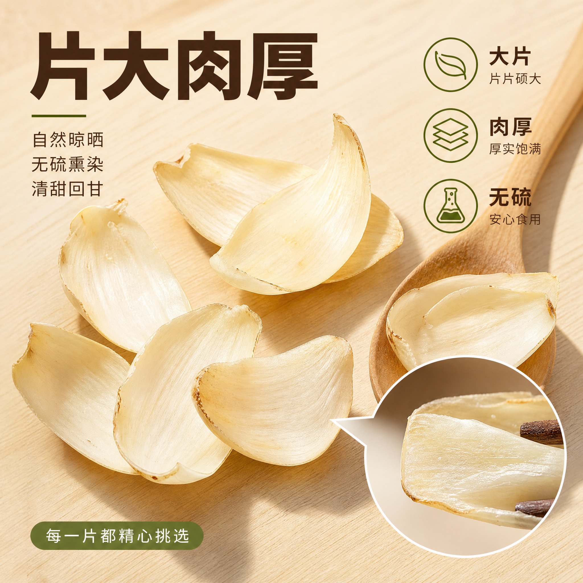 [主图-3] 产品细节 片大肉厚 微距展示品质 [统一基调]… - 图片创意预览