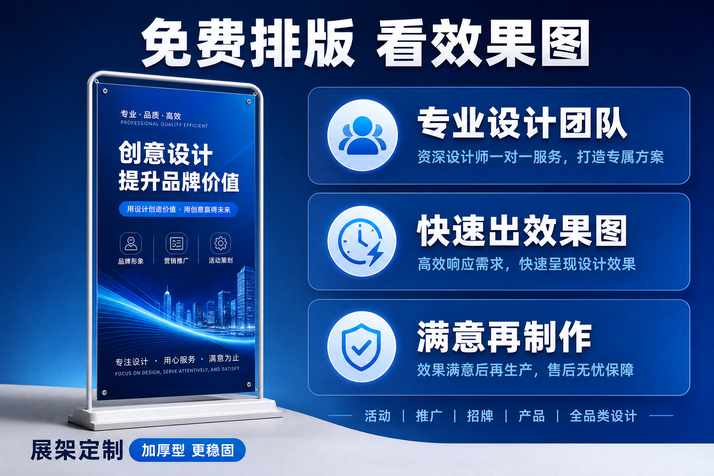 [主图-3] 展架定制 免费排版 看效果图 服务优势。 [统一… - 图片创意预览