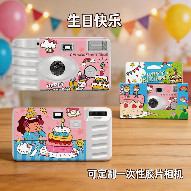 为这款生日快乐主题一次性胶片相机更换背景，背景为温馨的生日派对场景，非纯色且虚化处理以突出相机主体；相机正反面及外包装盒都摆放在木质桌面上，其余元素保持原样；添加【生日快乐】【可定制一次性胶片相机】文预览效果