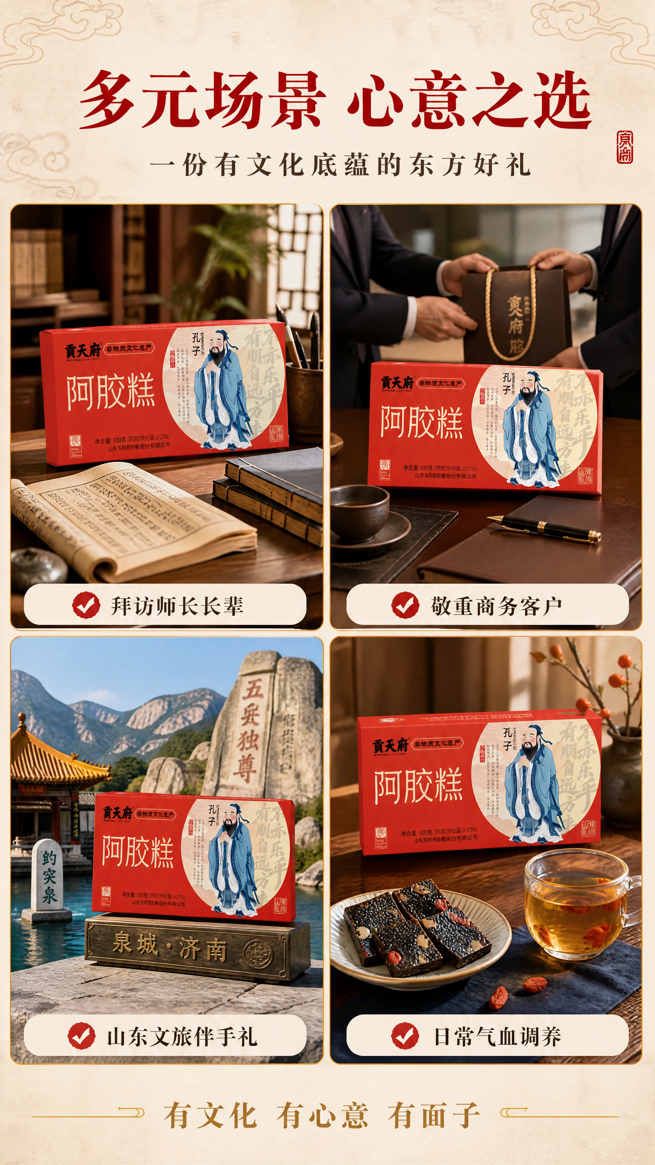 [商品] 使用【图1】贡天府孔子阿胶糕礼盒，在每个场景中以不同… - 图片创意预览