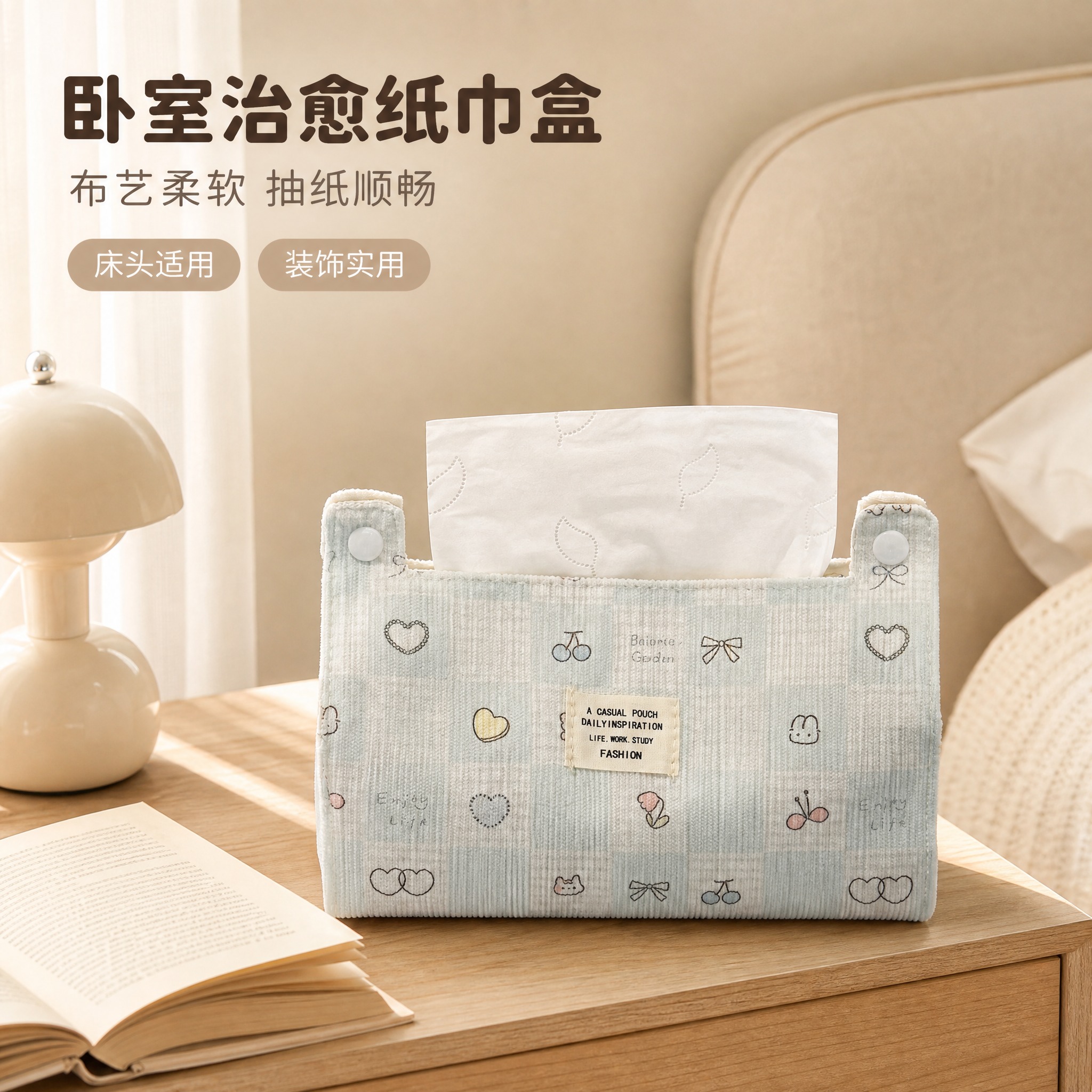 [主图-1] 温馨卧室空间氛围单品呈现，突出纸巾盒治愈外观与卧… - 图片创意预览