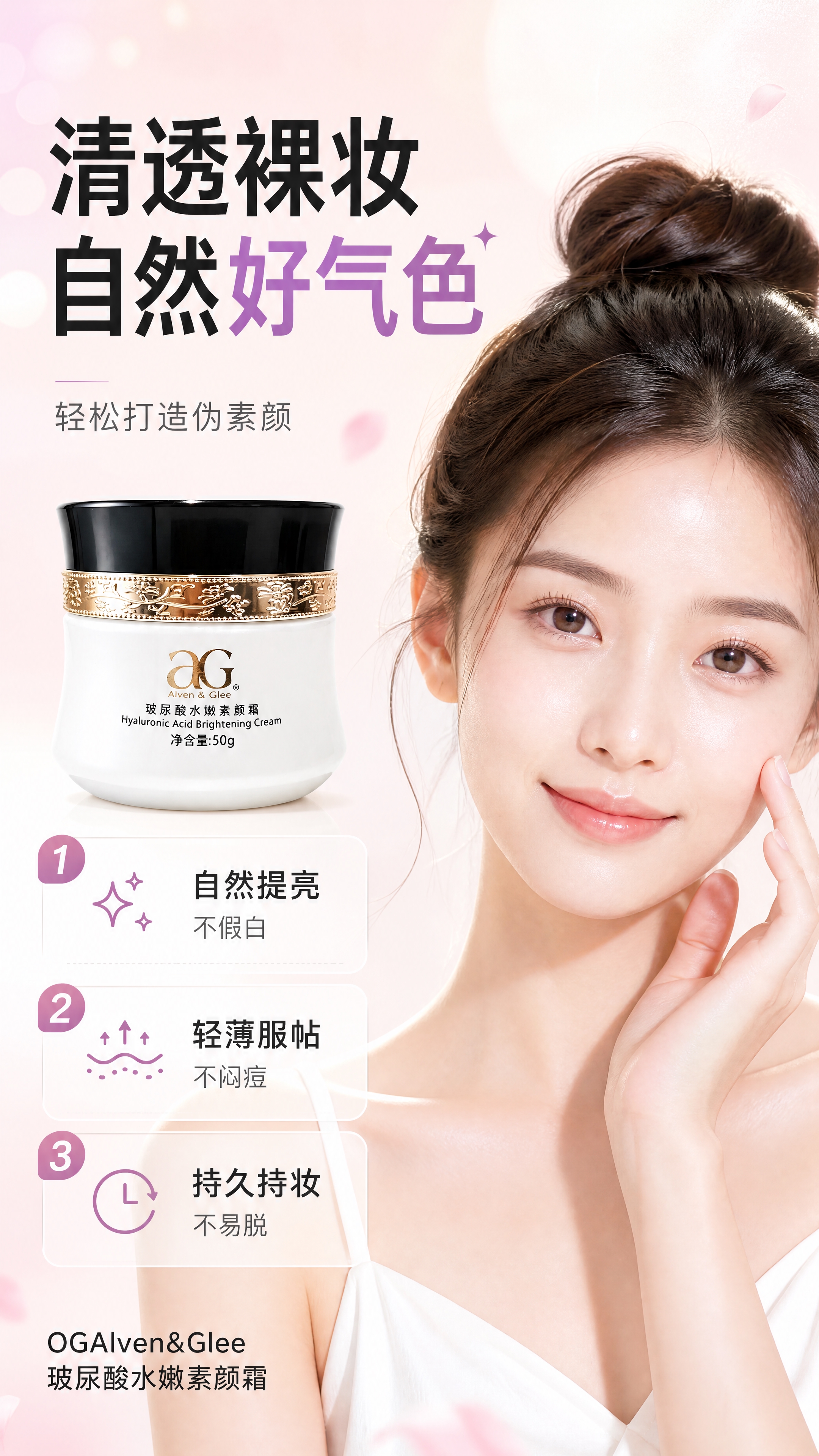 [商品] 使用【图3】OGAlven&Glee玻尿酸水嫩素颜霜… - 图片创意预览