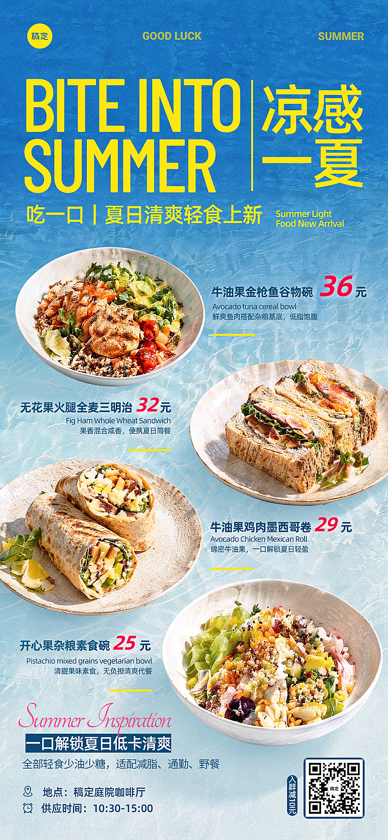夏日轻食简餐新品上新宣传清新海洋ins风全屏竖版海报
