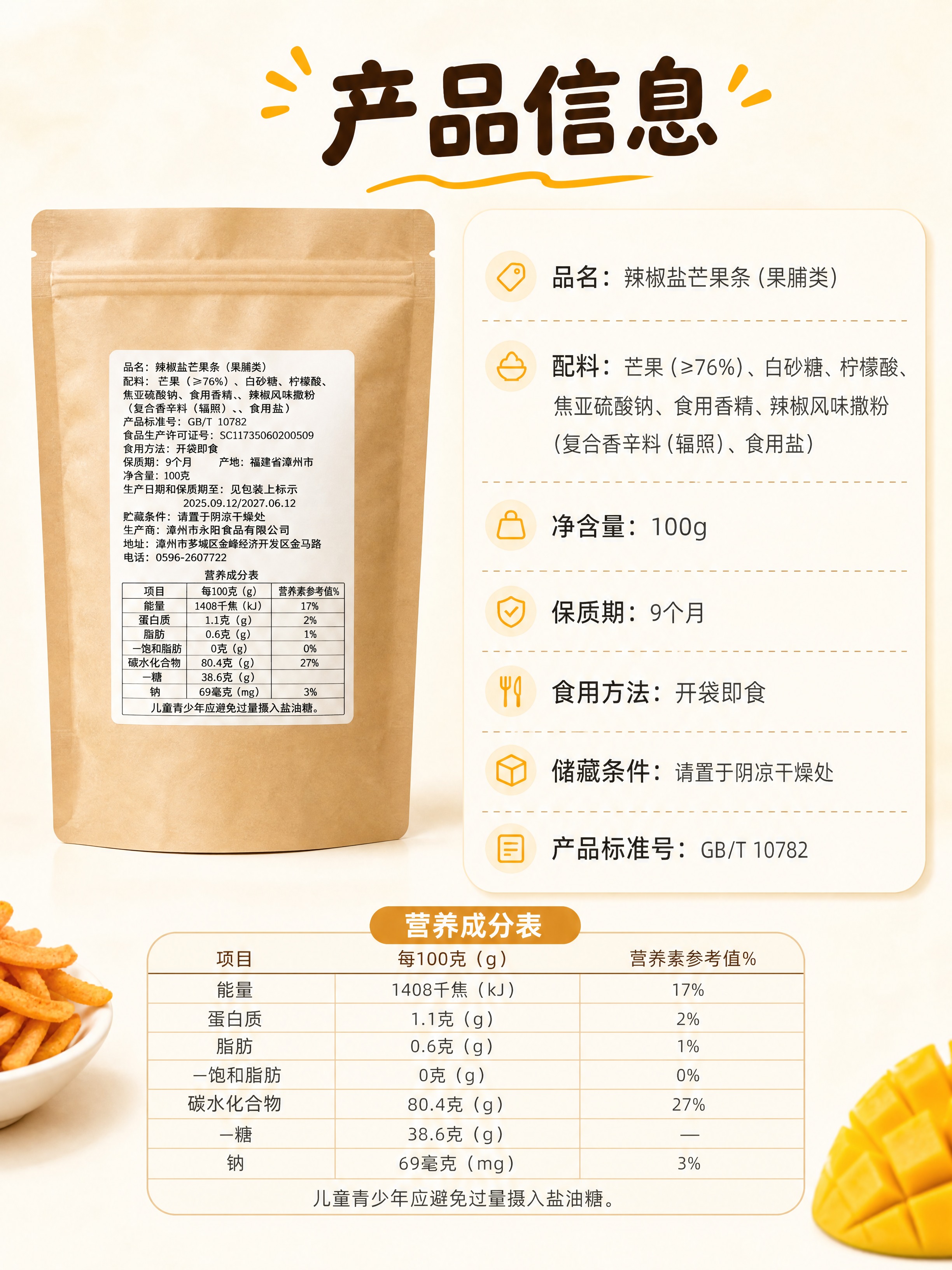 [商品] 使用【图1】产品包装背面配料营养表，【图9】牛皮纸包… - 图片创意预览