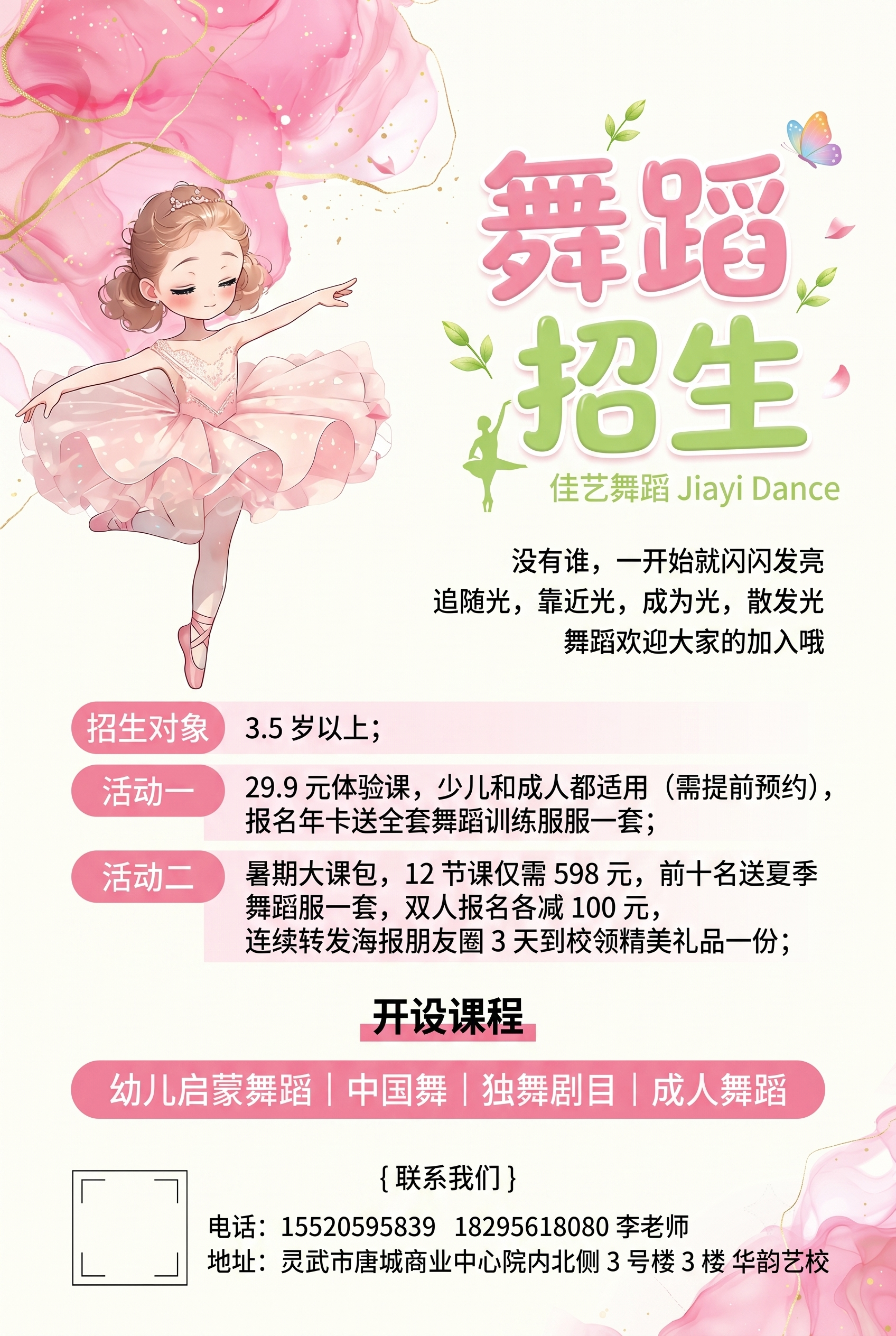 竖版 A4 朋友圈舞蹈招生海报，水彩柔雾软萌卡通画风，奶油白底… - 图片创意预览