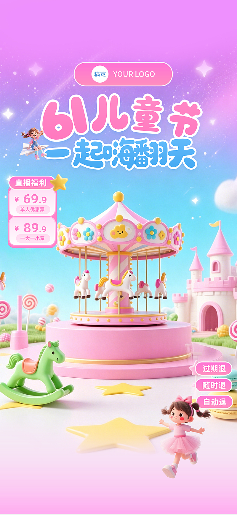 61儿童节商场充气城堡儿童乐园活动促销宣传直播背景贴片组合