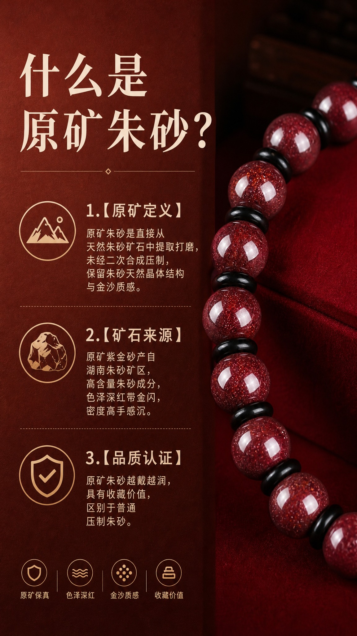 淘宝天猫详情页-什么是原矿朱砂科普篇，9:16竖版，高级红棕渐… - 图片创意预览