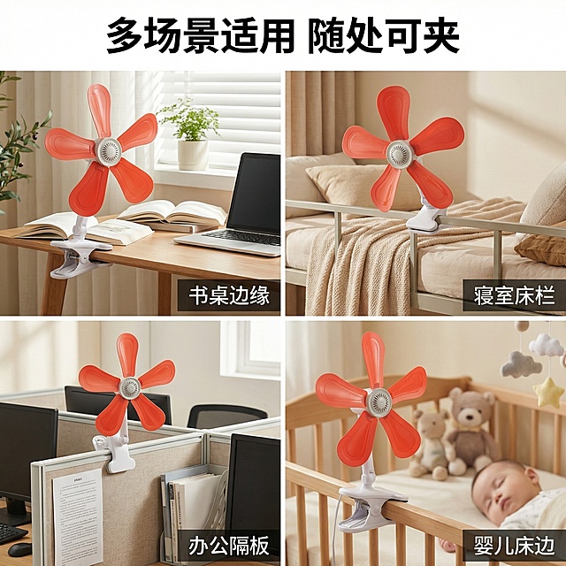 [垫图]用户上传原图
[主图主题]778圆盘节能微风夹扇多场景展示
[氛围/风格]真实生活场景，自然温馨，展示多场景适用性
[画面元素]采用四宫格布局，四张场景实拍图分别展示夹扇夹在书桌边缘、寝室床栏、办公隔板、婴儿床边四个场景，每个场景中产品外观都和原图保持100%一致，光影统一自然，背景干净不杂乱。
[配色色系]每个场景保持原有自然色调，整体统一清新
[文字版式]顶部通栏标题 "多场景适用 随处可夹"，黑色粗体居中，每个宫格右下角标注场景名称小文字，清新不突兀。
[分辨率]2k分辨率