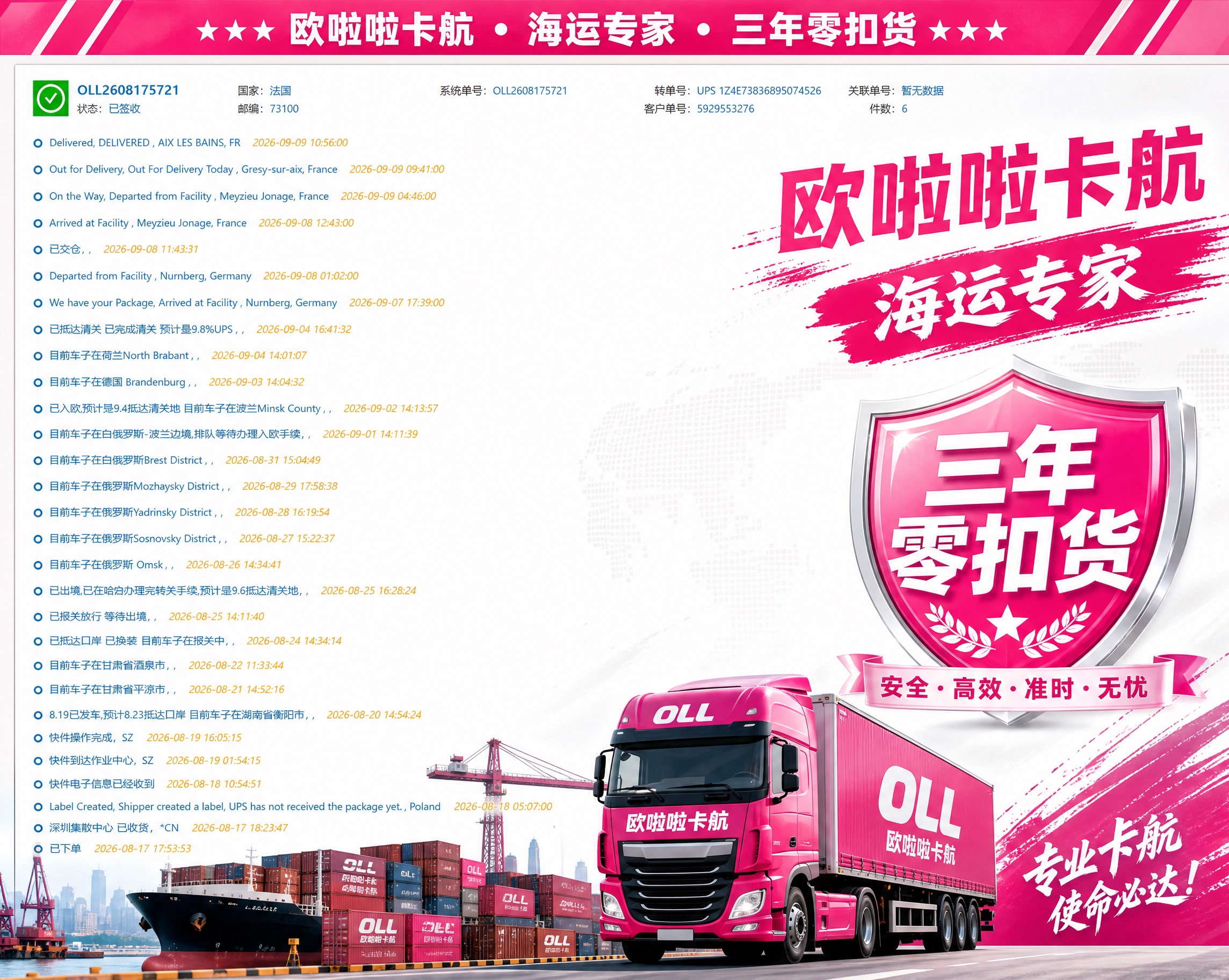 在这张物流轨迹截图的基础上进行编辑：1. 在页面顶部和右侧空白… - 图片创意预览