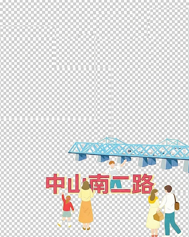 仅保留图中的'中山南二路'文字以及文字旁边关联的所有人物，将其余的背景、树木、桥梁、建筑、草地、路灯、天空等全部内容去除，输出为透明背景的图片
