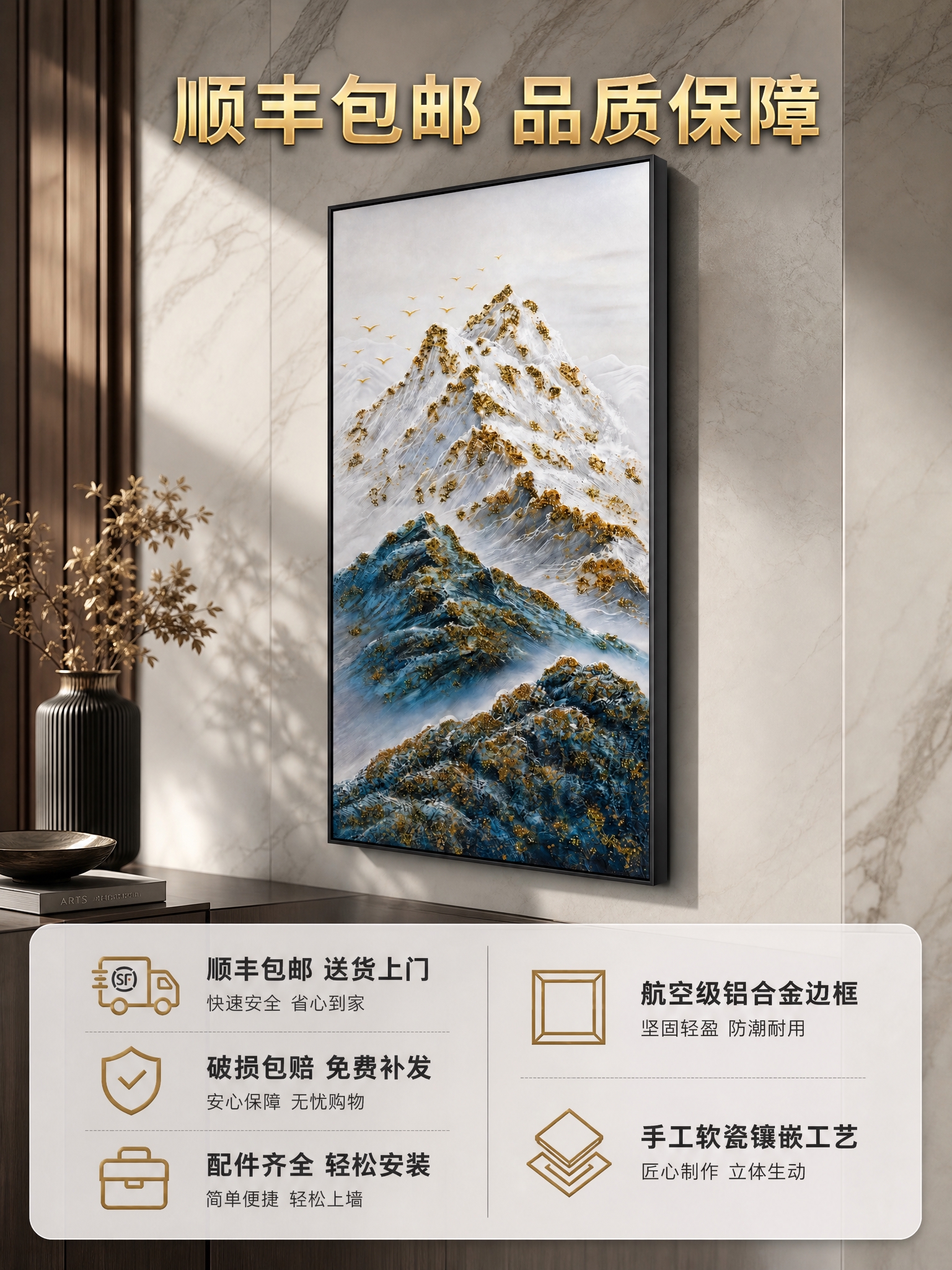 [主图-5] 服务保障与规格信息图，顺丰包邮与铝合金边框服务决… - 图片创意预览