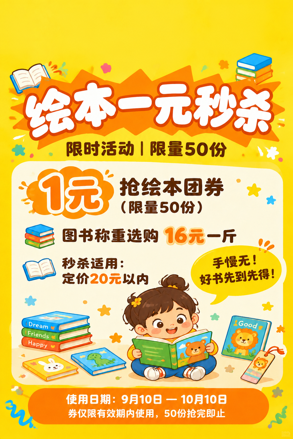基于原图进行修改，保持所有文字内容、插画元素、配色风格、底部信… - 图片创意预览