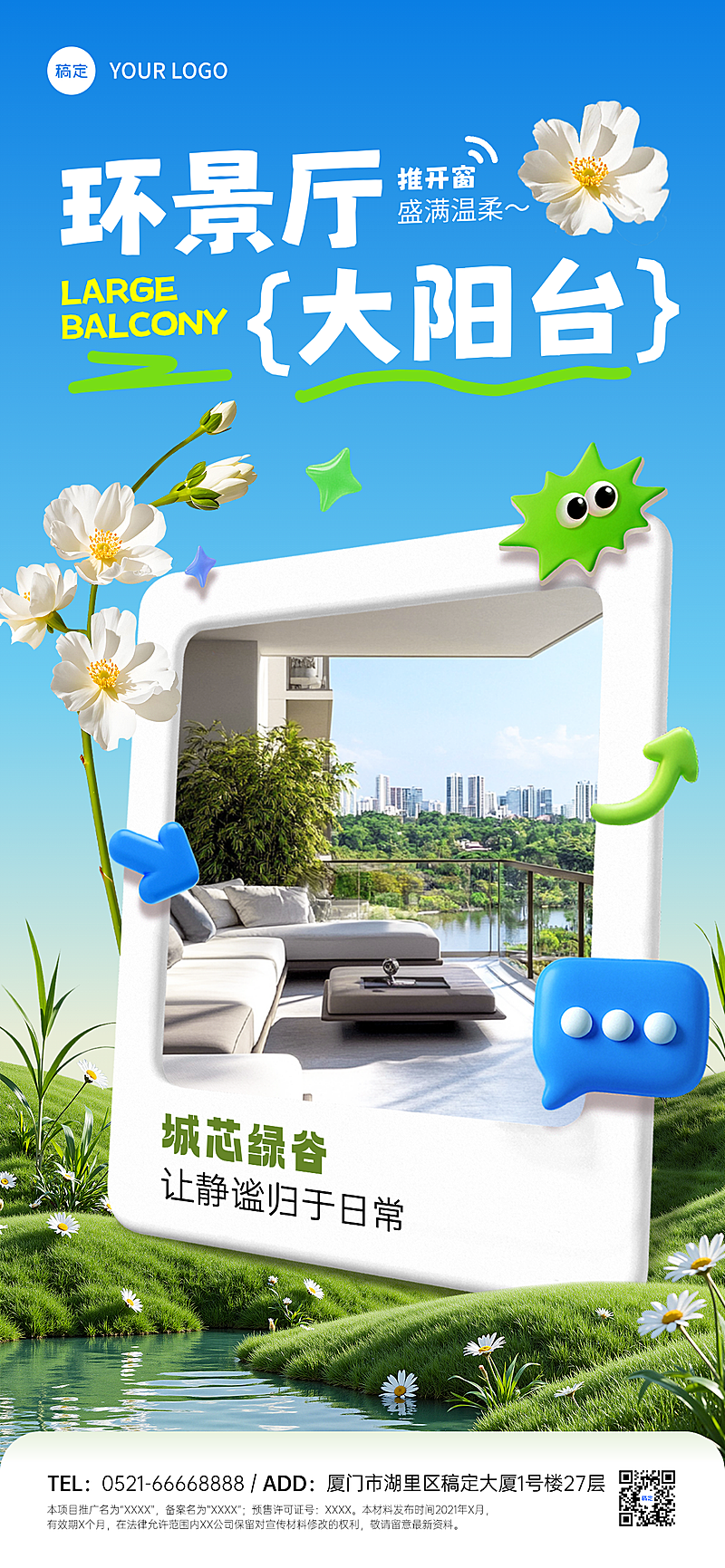 房地产相框活泼创意海报