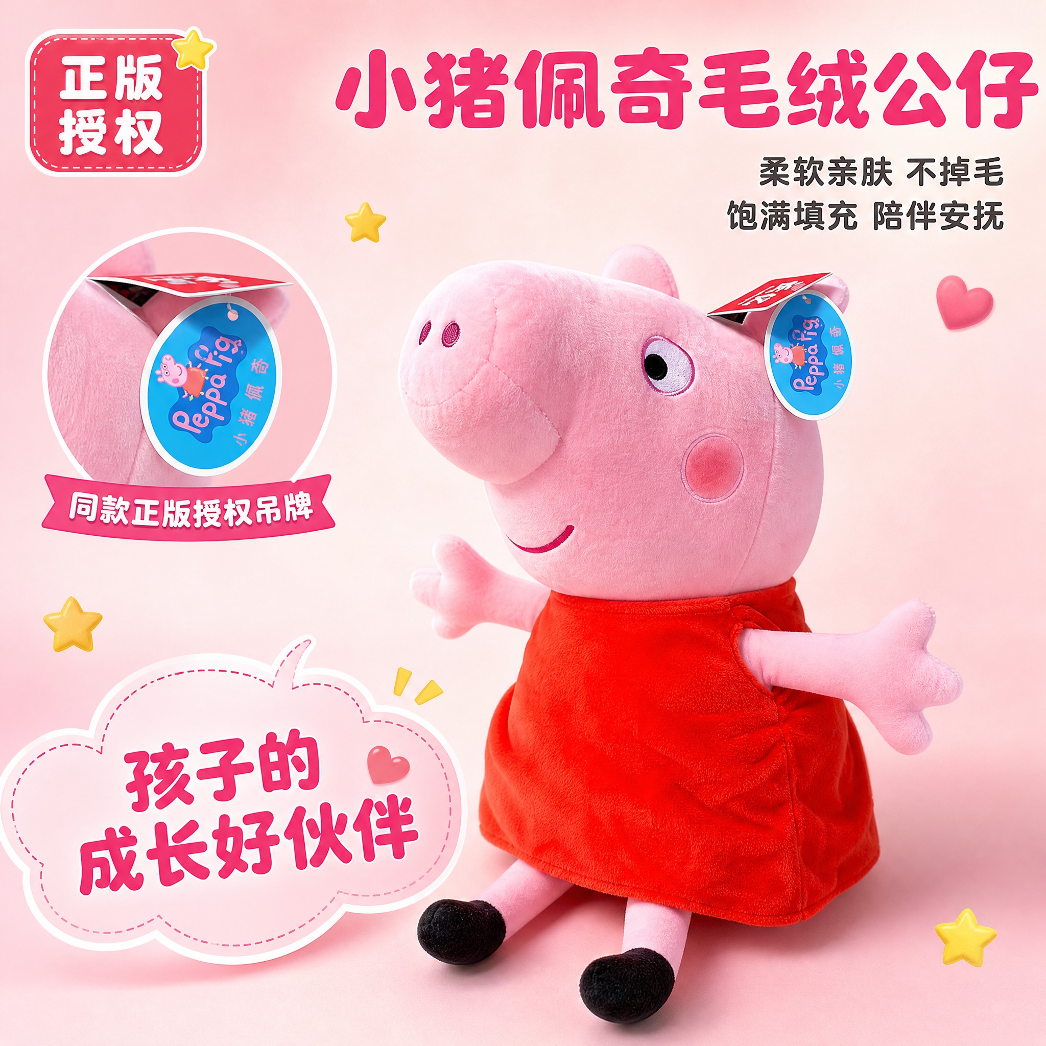 [主图-1] 首图点击率，展示小猪佩奇毛绒公仔整体形象，传递正… - 图片创意预览