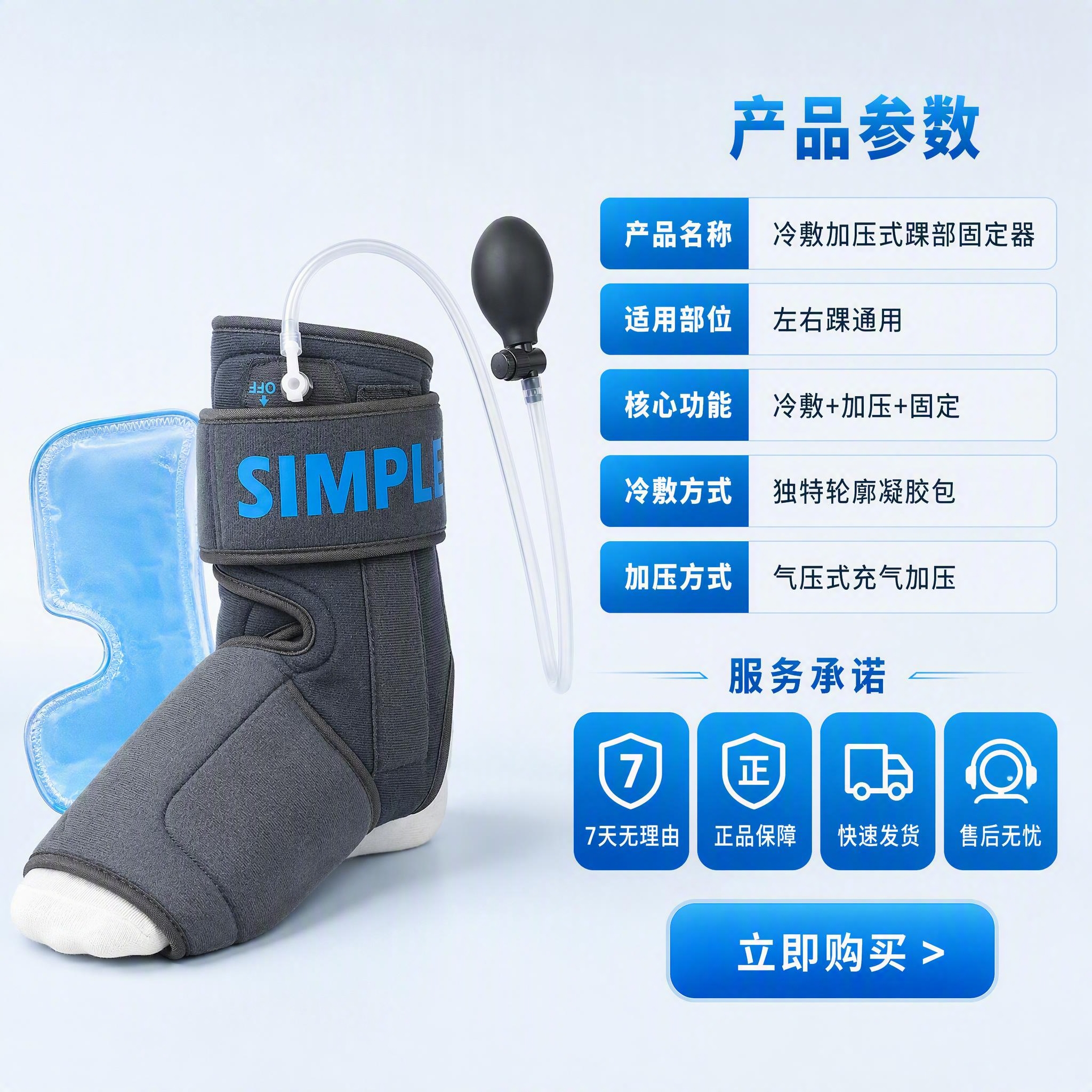 [主图-5] 冷敷加压式踝部固定器规格服务承诺图 转化决策 [… - 图片创意预览