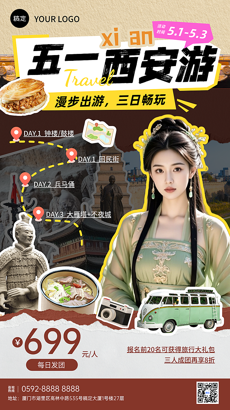 51五一旅游出游季海报，旅行西安