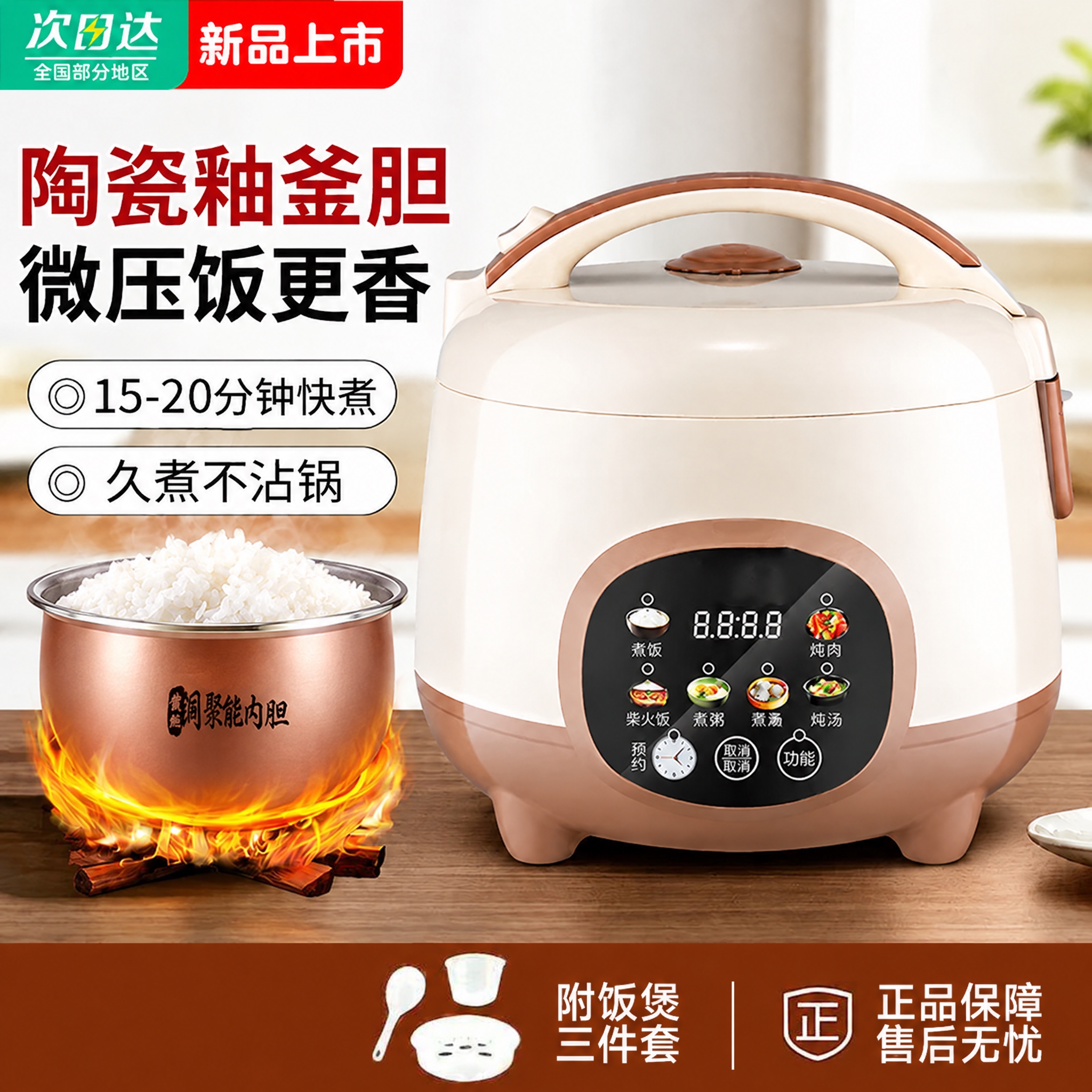 将图1左下方的白色陶瓷釉釜内胆，替换为图2左下方的铜色加厚聚能… - 图片创意预览