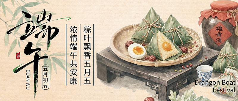 端午节节日祝福水墨中国风微信公众号首图
